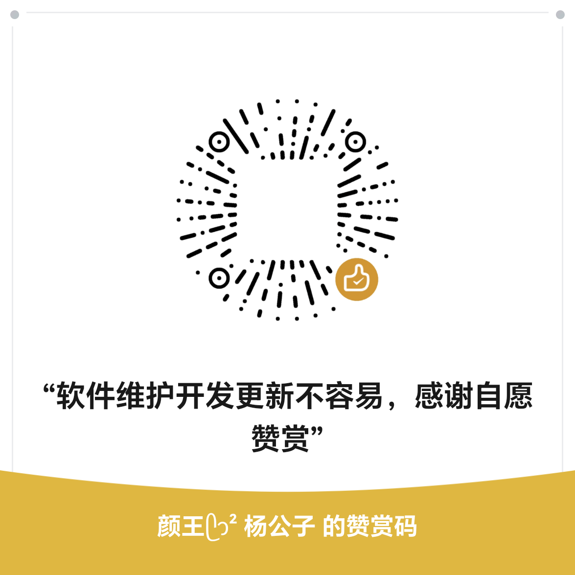 赞赏码1
