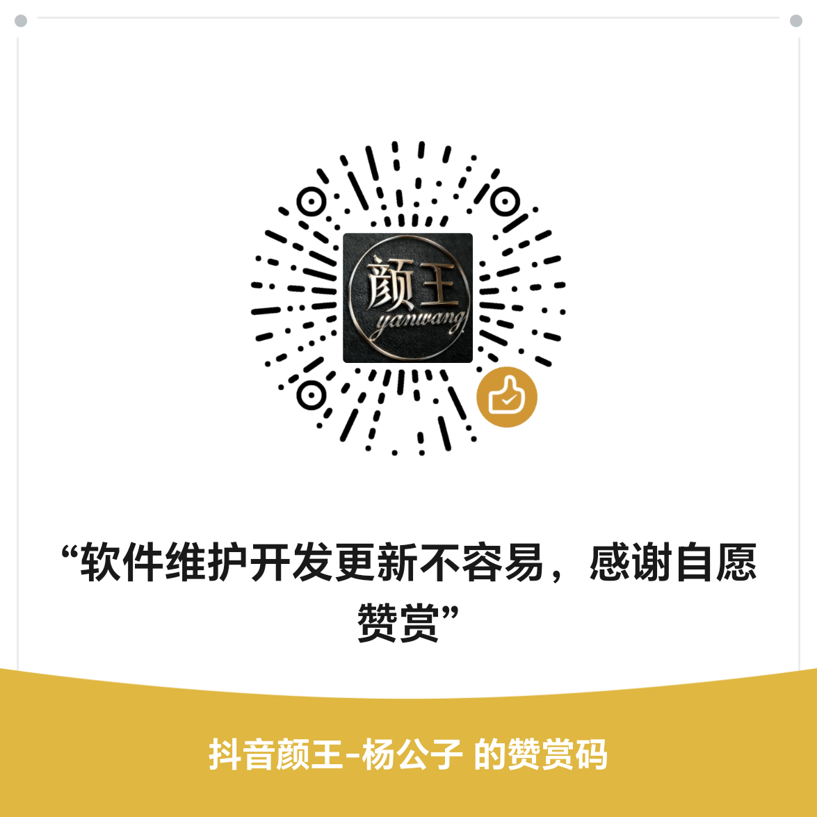 赞赏码2
